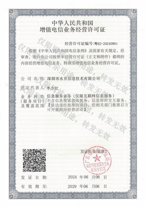 深圳市水贝信息技术第二类增值电信业务 创新赋能与合规发展