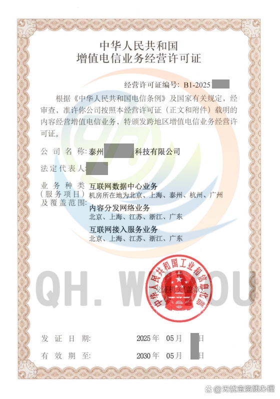 最全最详细的增值电信业务许可证第一类和第二类的申请条件,材料整理