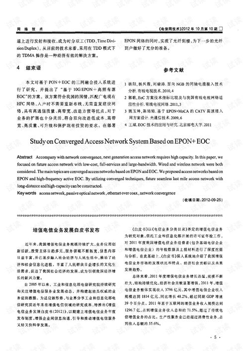 解读《增值电信业务发展白皮书》 第二类增值电信业务的现状与未来