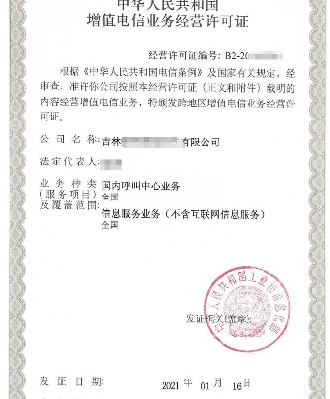 第二类增值电信业务中的呼叫中心许可证解析