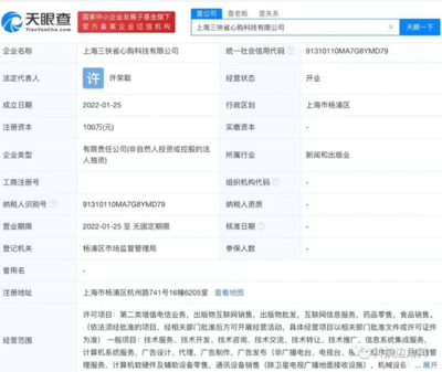 大众点评布局新业态 成立上海省心购公司，加码供应链管理与增值电信服务