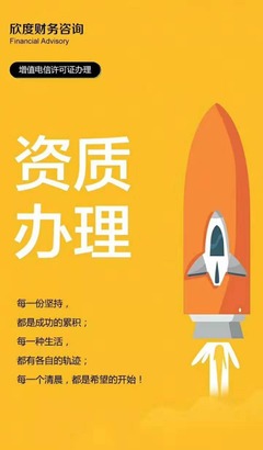 第二类增值电信业务经营许可证申请全攻略 必备材料详解